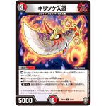 キリツケ入道【U】(RP14 54/95 十王篇 第2弾 爆皇×爆誕 ダイナボルト!!!【DMRP-14】)