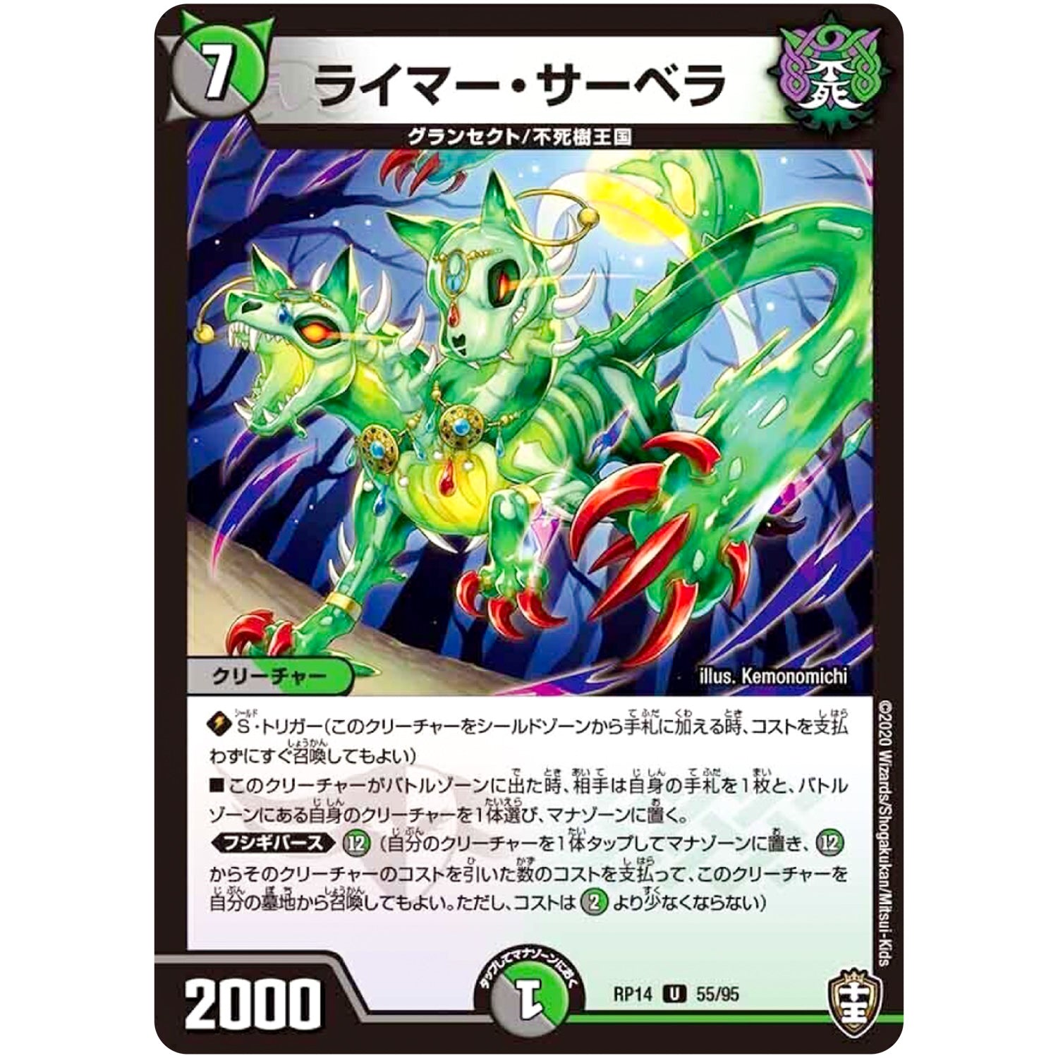 ライマー・サーベラ【U】(RP14 55/95 十王篇 第2弾 爆皇×爆誕 ダイナボルト!!!【DMRP-14】)