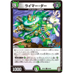 ライマー・ダー【U】(RP14 56/95 十王篇 第2弾 爆皇×爆誕 ダイナボルト!!!【DMRP-14】)