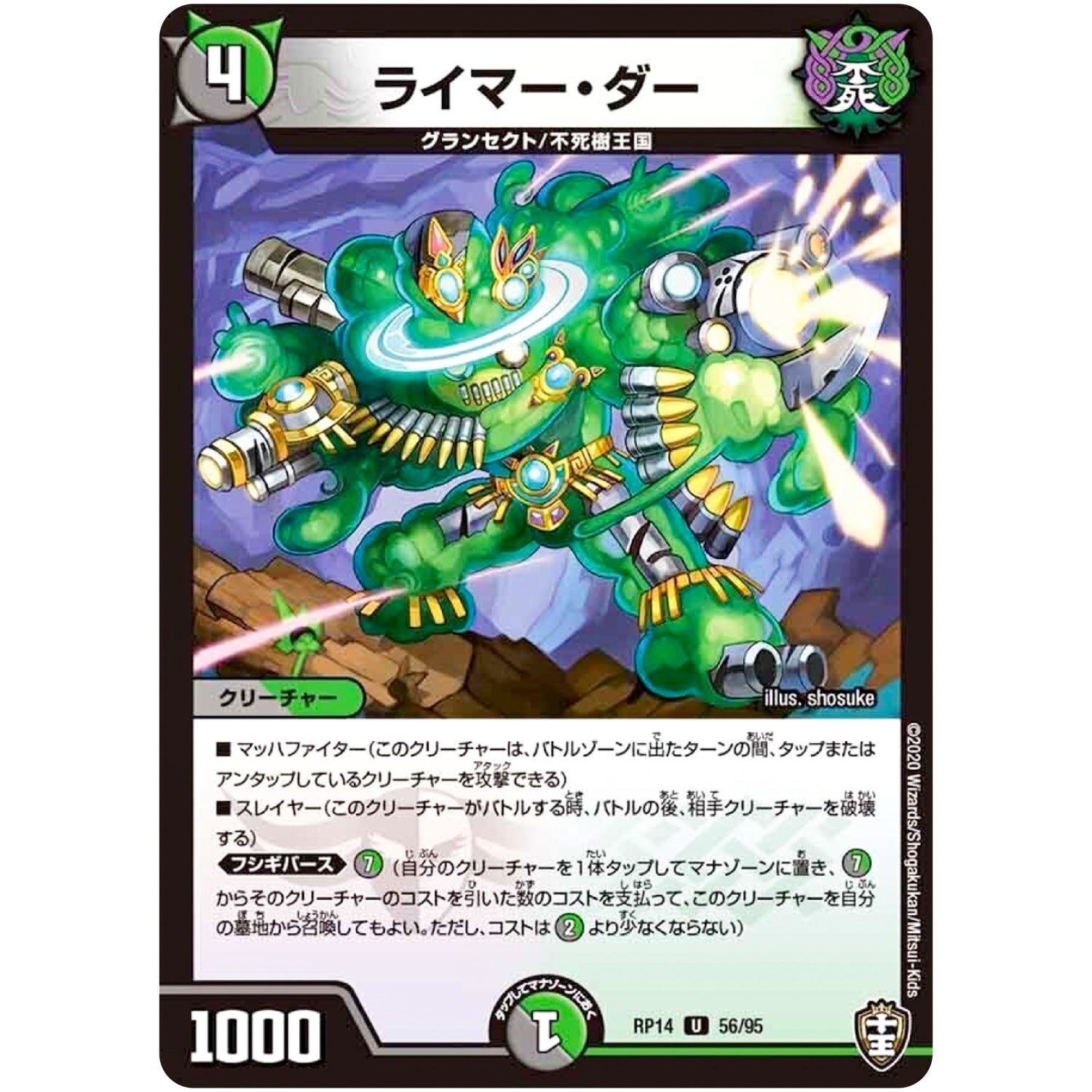 ライマー・ダー【U】(RP14 56/95 十王篇 第2弾 爆皇×爆誕 ダイナボルト!!!【DMRP-14】)