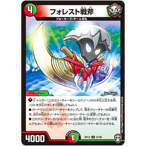 フォレスト戦斧【U】(RP14 57/95 十王篇 第2弾 爆皇×爆誕 ダイナボルト!!!【DMRP-14】)