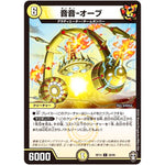 音音-オーブ【C】(RP14 58/95 十王篇 第2弾 爆皇×爆誕 ダイナボルト!!!【DMRP-14】)