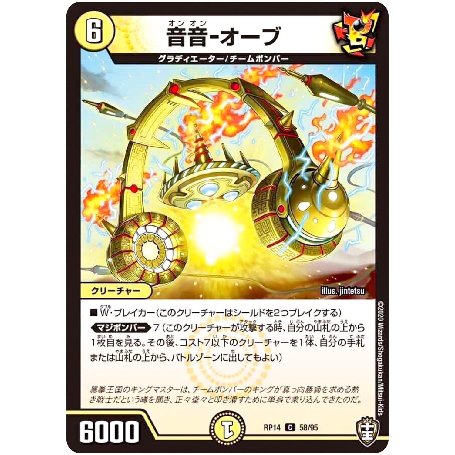 音音-オーブ【C】(RP14 58/95 十王篇 第2弾 爆皇×爆誕 ダイナボルト!!!【DMRP-14】)