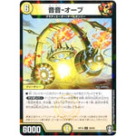 音音-オーブ （パラ仕様）【C】(RP14 58/95 十王篇 第2弾 爆皇×爆誕 ダイナボルト!!!【DMRP-14】)