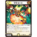 寸寸-ビート【C】(RP14 59/95 十王篇 第2弾 爆皇×爆誕 ダイナボルト!!!【DMRP-14】)