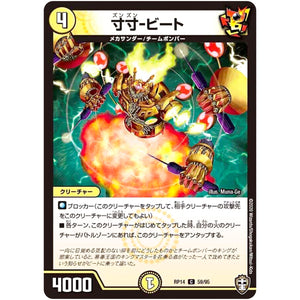 寸寸-ビート【C】(RP14 59/95 十王篇 第2弾 爆皇×爆誕 ダイナボルト!!!【DMRP-14】)