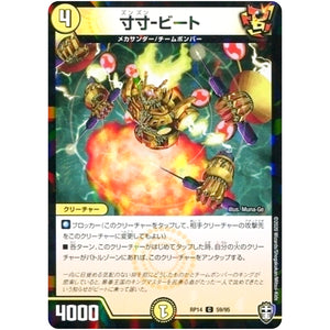 寸寸-ビート （パラ仕様）【C】(RP14 59/95 十王篇 第2弾 爆皇×爆誕 ダイナボルト!!!【DMRP-14】)