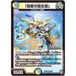 「慈愛の衛生姫」【VR】(RP14 6/95 十王篇 第2弾 爆皇×爆誕 ダイナボルト!!!【DMRP-14】)