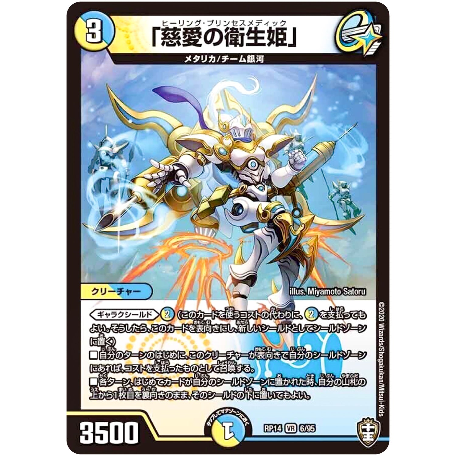 「慈愛の衛生姫」【VR】(RP14 6/95 十王篇 第2弾 爆皇×爆誕 ダイナボルト!!!【DMRP-14】)