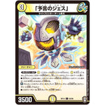 「予言のジェス」【C】(RP14 60/95 十王篇 第2弾 爆皇×爆誕 ダイナボルト!!!【DMRP-14】)