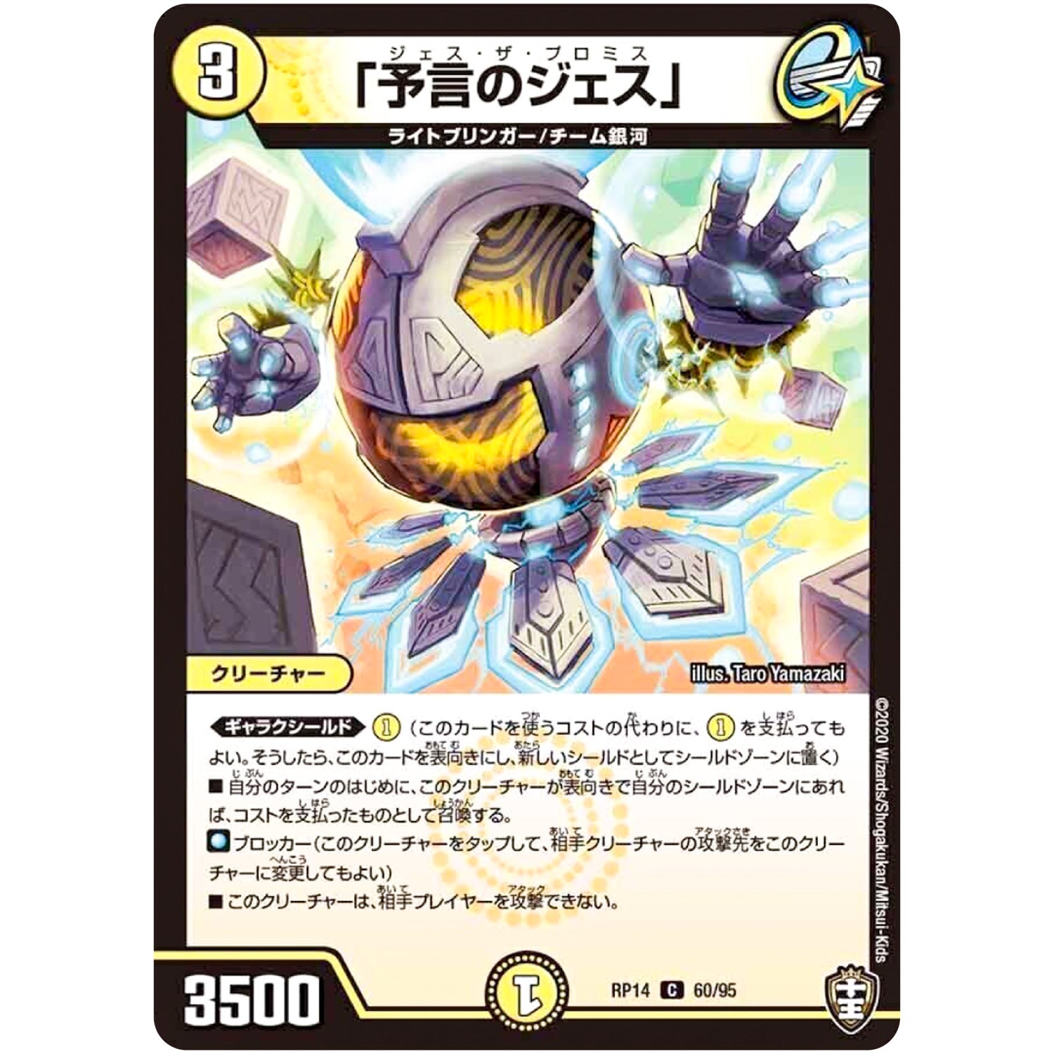 「予言のジェス」【C】(RP14 60/95 十王篇 第2弾 爆皇×爆誕 ダイナボルト!!!【DMRP-14】)