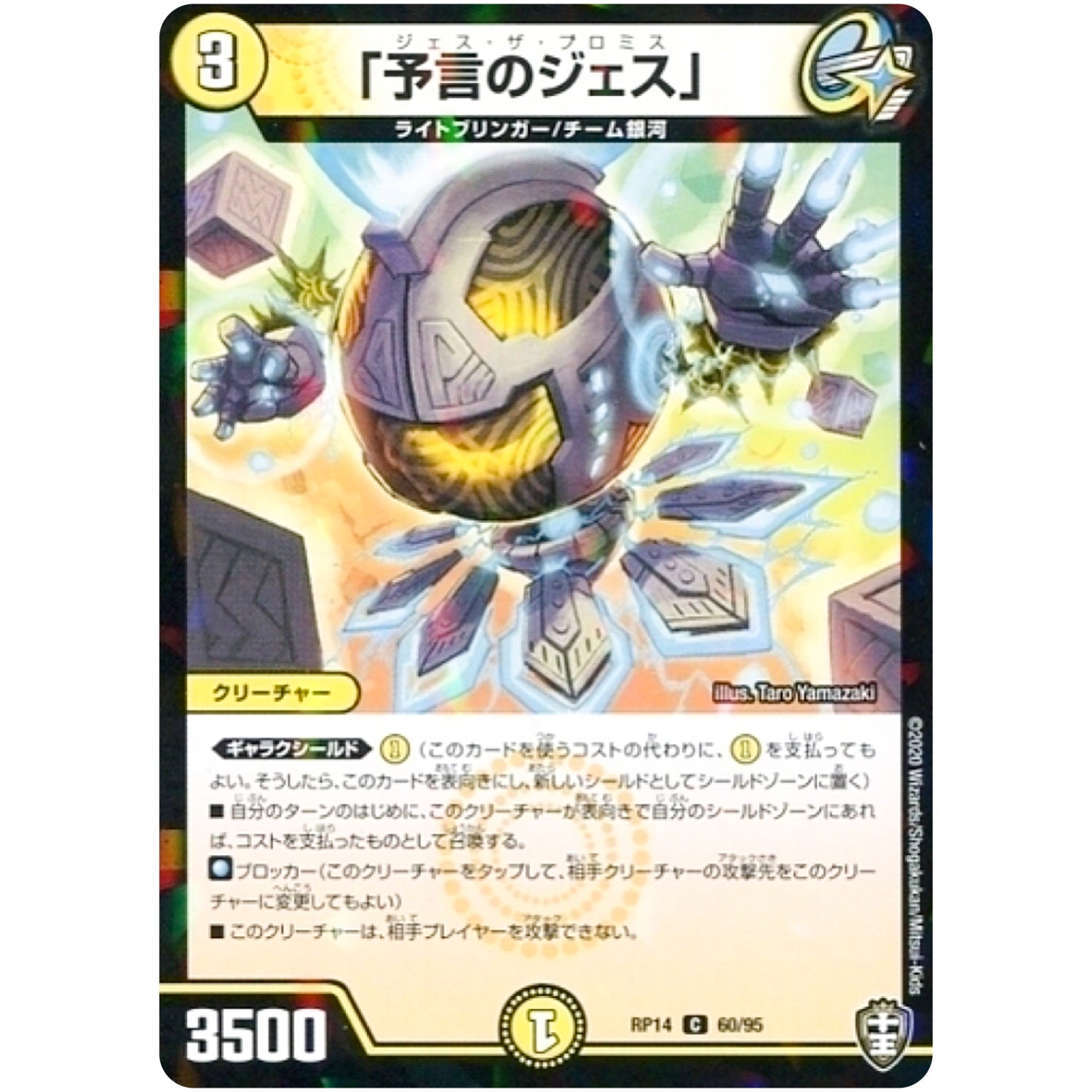 「予言のジェス」 （パラ仕様）【C】(RP14 60/95 十王篇 第2弾 爆皇×爆誕 ダイナボルト!!!【DMRP-14】)