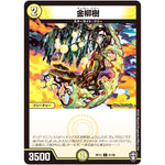 金柳樹【C】(RP14 61/95 十王篇 第2弾 爆皇×爆誕 ダイナボルト!!!【DMRP-14】)