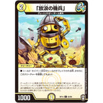 「放浪の機兵」【C】(RP14 62/95 十王篇 第2弾 爆皇×爆誕 ダイナボルト!!!【DMRP-14】)