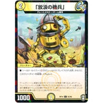 「放浪の機兵」 （パラ仕様）【C】(RP14 62/95 十王篇 第2弾 爆皇×爆誕 ダイナボルト!!!【DMRP-14】)