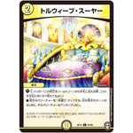 トルウィーブ・スーヤー【C】(RP14 63/95 十王篇 第2弾 爆皇×爆誕 ダイナボルト!!!【DMRP-14】)
