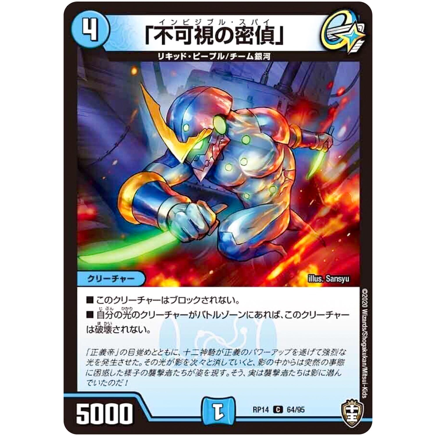 「不可視の密偵」【C】(RP14 64/95 十王篇 第2弾 爆皇×爆誕 ダイナボルト!!!【DMRP-14】)