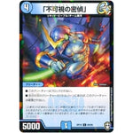 「不可視の密偵」 （パラ仕様）【C】(RP14 64/95 十王篇 第2弾 爆皇×爆誕 ダイナボルト!!!【DMRP-14】)