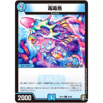 毒毒魚【C】(RP14 65/95 十王篇 第2弾 爆皇×爆誕 ダイナボルト!!!【DMRP-14】)