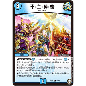 十・二・神・騎【C】(RP14 66/95 十王篇 第2弾 爆皇×爆誕 ダイナボルト!!!【DMRP-14】)