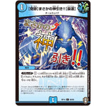 【奇跡】まさかの神引き!!【豪運】【C】(RP14 68/95 十王篇 第2弾 爆皇×爆誕 ダイナボルト!!!【DMRP-14】)