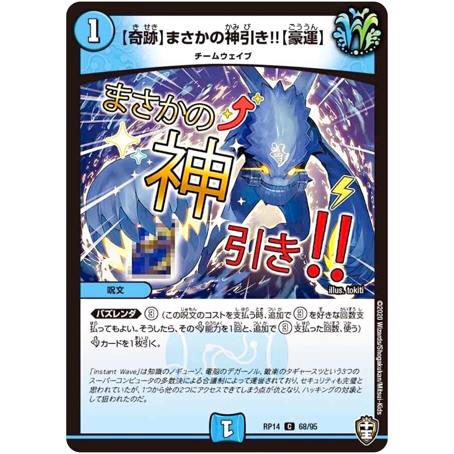 【奇跡】まさかの神引き!!【豪運】【C】(RP14 68/95 十王篇 第2弾 爆皇×爆誕 ダイナボルト!!!【DMRP-14】)