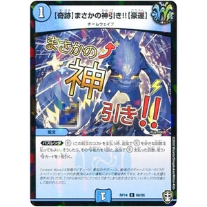 【奇跡】まさかの神引き!!【豪運】 （パラ仕様）【C】(RP14 68/95 十王篇 第2弾 爆皇×爆誕 ダイナボルト!!!【DMRP-14】)