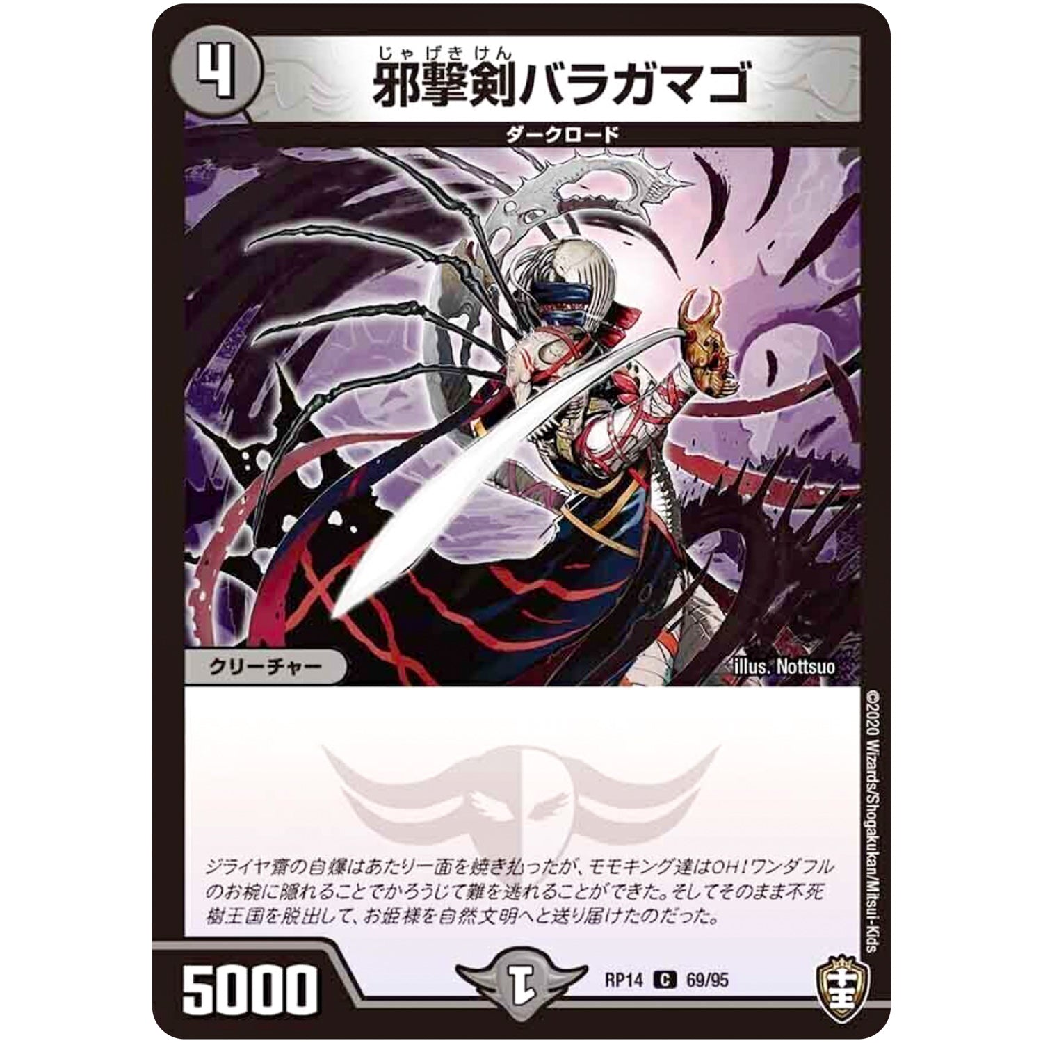 邪撃剣バラガマゴ【C】(RP14 69/95 十王篇 第2弾 爆皇×爆誕 ダイナボルト!!!【DMRP-14】)