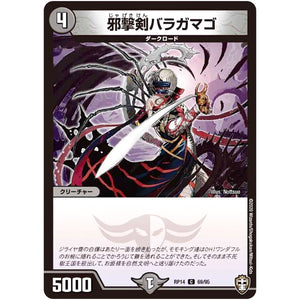邪撃剣バラガマゴ【C】(RP14 69/95 十王篇 第2弾 爆皇×爆誕 ダイナボルト!!!【DMRP-14】)