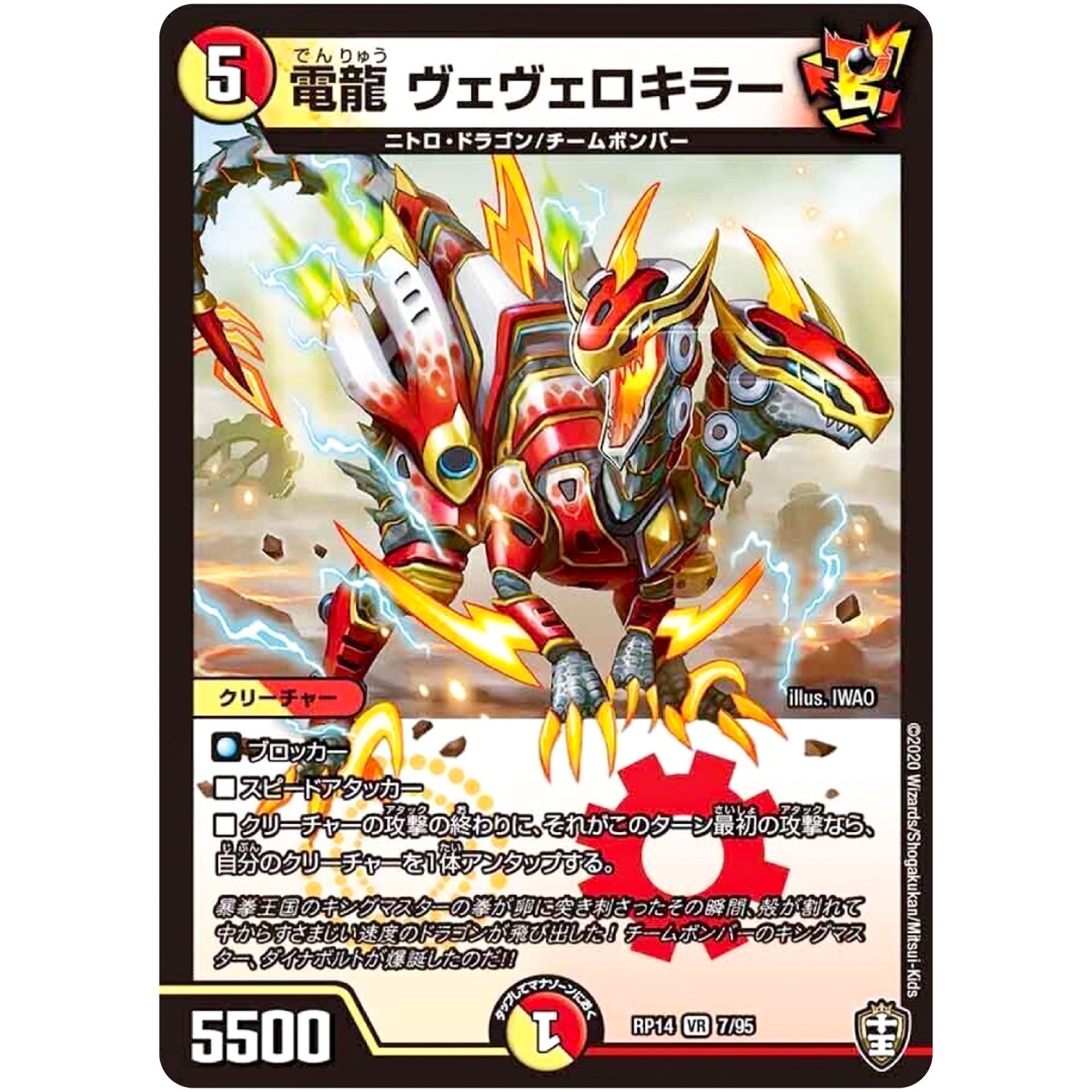 電龍 ヴェヴェロキラー【VR】(RP14 7/95 十王篇 第2弾 爆皇×爆誕 ダイナボルト!!!【DMRP-14】)