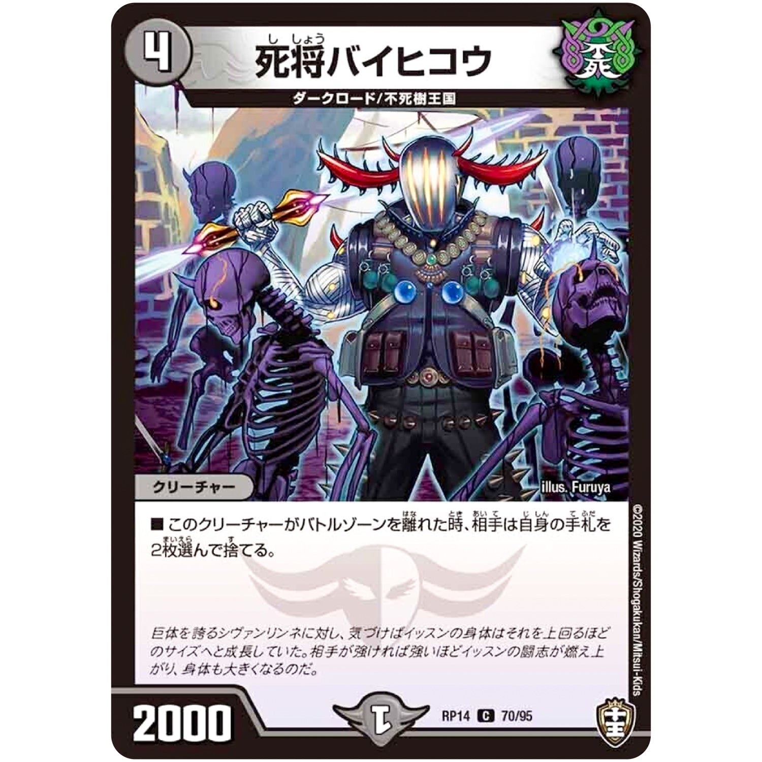 死将バイヒコウ【C】(RP14 70/95 十王篇 第2弾 爆皇×爆誕 ダイナボルト!!!【DMRP-14】)