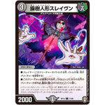 操樹人形スレイヴン【C】(RP14 71/95 十王篇 第2弾 爆皇×爆誕 ダイナボルト!!!【DMRP-14】)