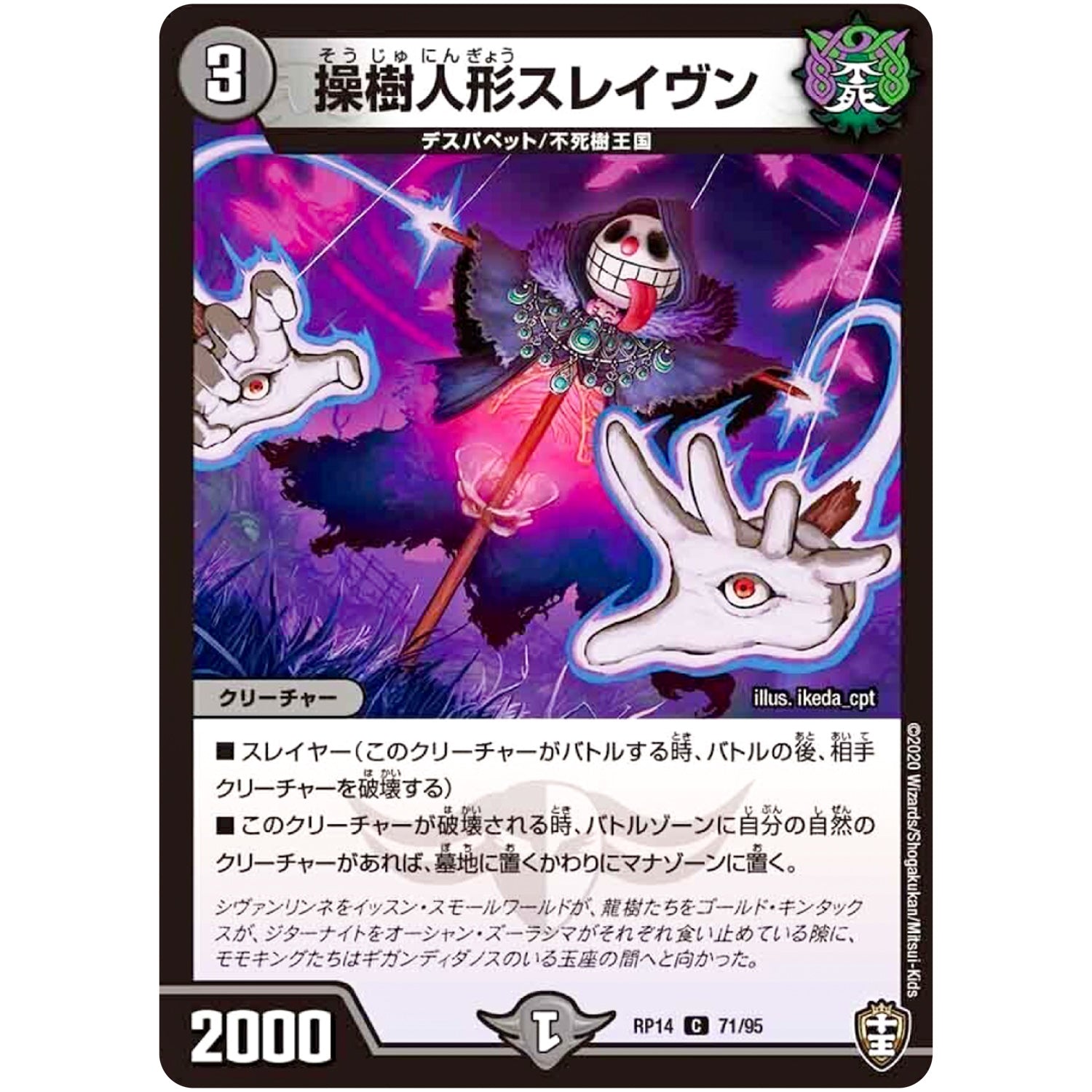 操樹人形スレイヴン【C】(RP14 71/95 十王篇 第2弾 爆皇×爆誕 ダイナボルト!!!【DMRP-14】)