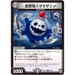 血誓怪人ザミザニン【C】(RP14 72/95 十王篇 第2弾 爆皇×爆誕 ダイナボルト!!!【DMRP-14】)