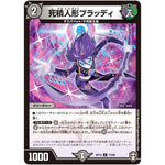 死積人形ブラッディ【C】(RP14 73/95 十王篇 第2弾 爆皇×爆誕 ダイナボルト!!!【DMRP-14】)