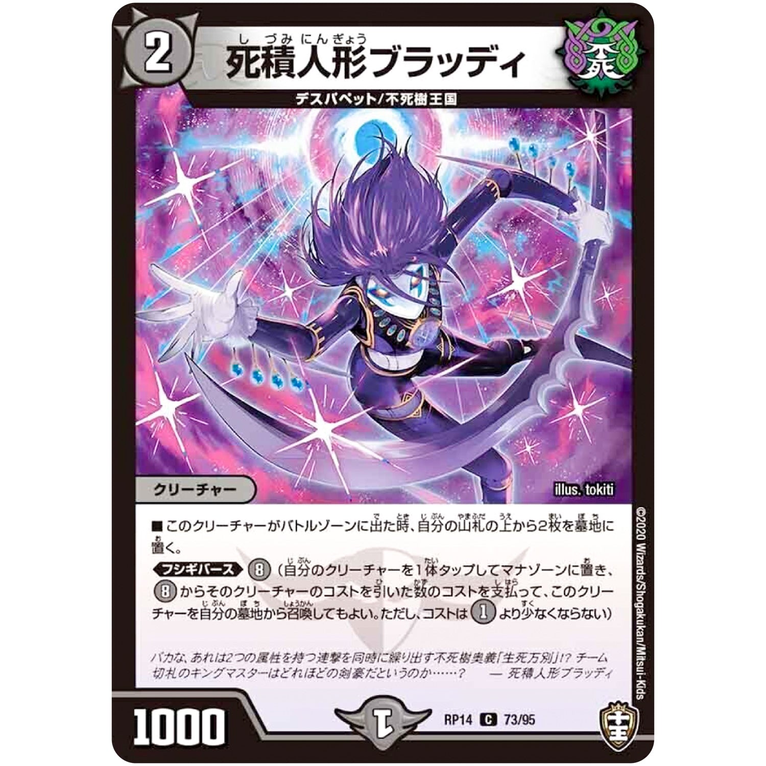 死積人形ブラッディ【C】(RP14 73/95 十王篇 第2弾 爆皇×爆誕 ダイナボルト!!!【DMRP-14】)