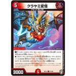 クラヤミ変怪【C】(RP14 75/95 十王篇 第2弾 爆皇×爆誕 ダイナボルト!!!【DMRP-14】)