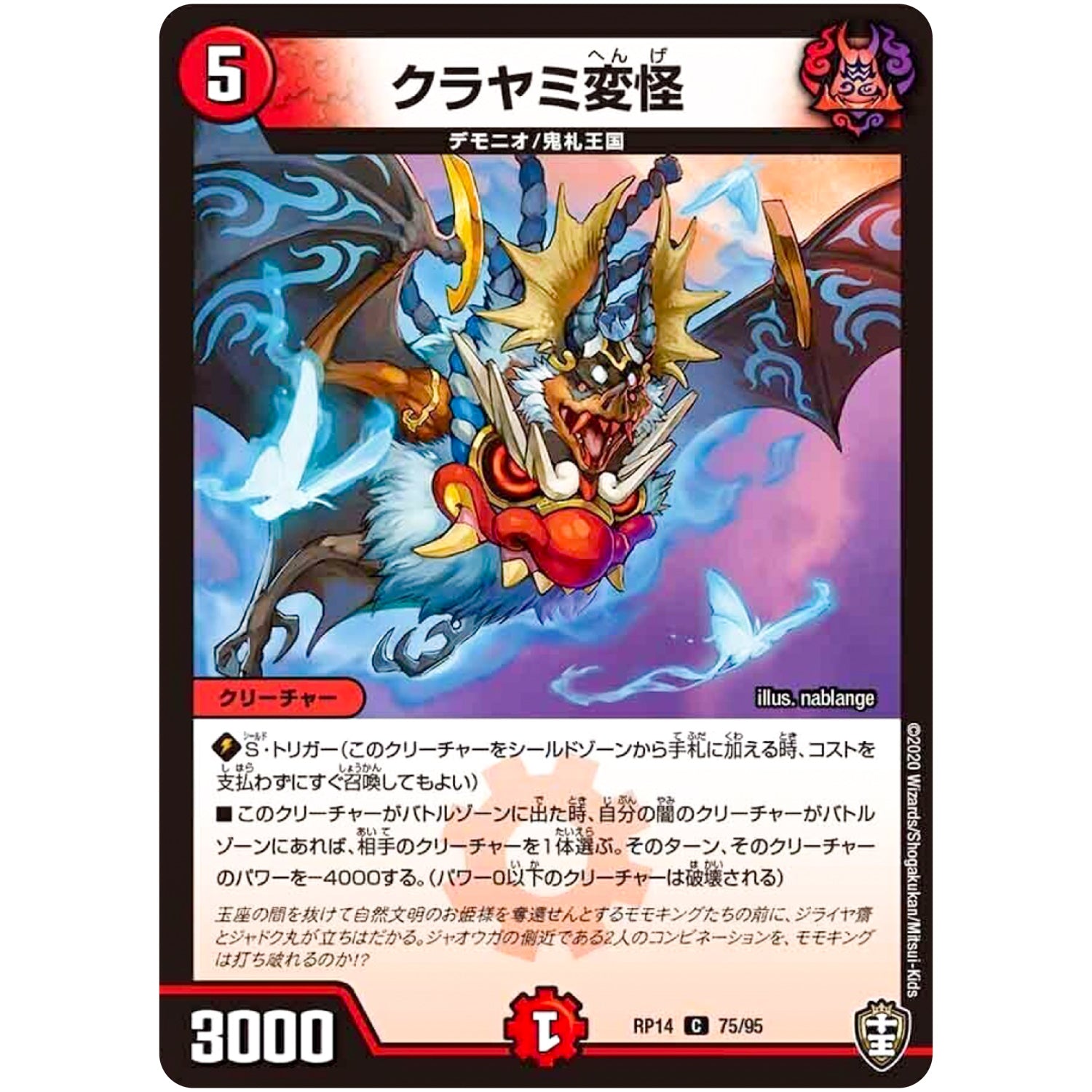 クラヤミ変怪【C】(RP14 75/95 十王篇 第2弾 爆皇×爆誕 ダイナボルト!!!【DMRP-14】)