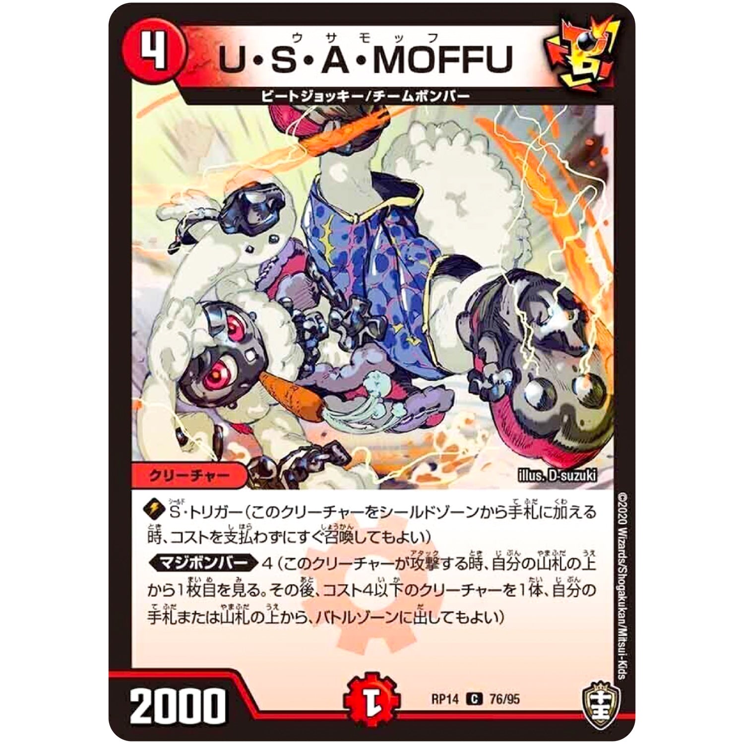 U・S・A・MOFFU【C】(RP14 76/95 十王篇 第2弾 爆皇×爆誕 ダイナボルト!!!【DMRP-14】)