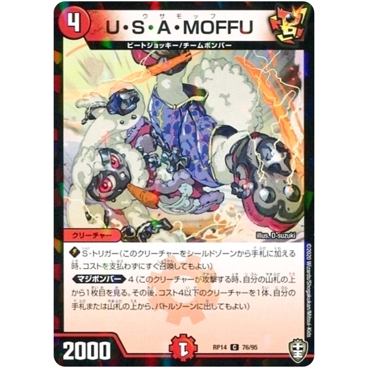 U・S・A・MOFFU （パラ仕様）【C】(RP14 76/95 十王篇 第2弾 爆皇×爆誕 ダイナボルト!!!【DMRP-14】)