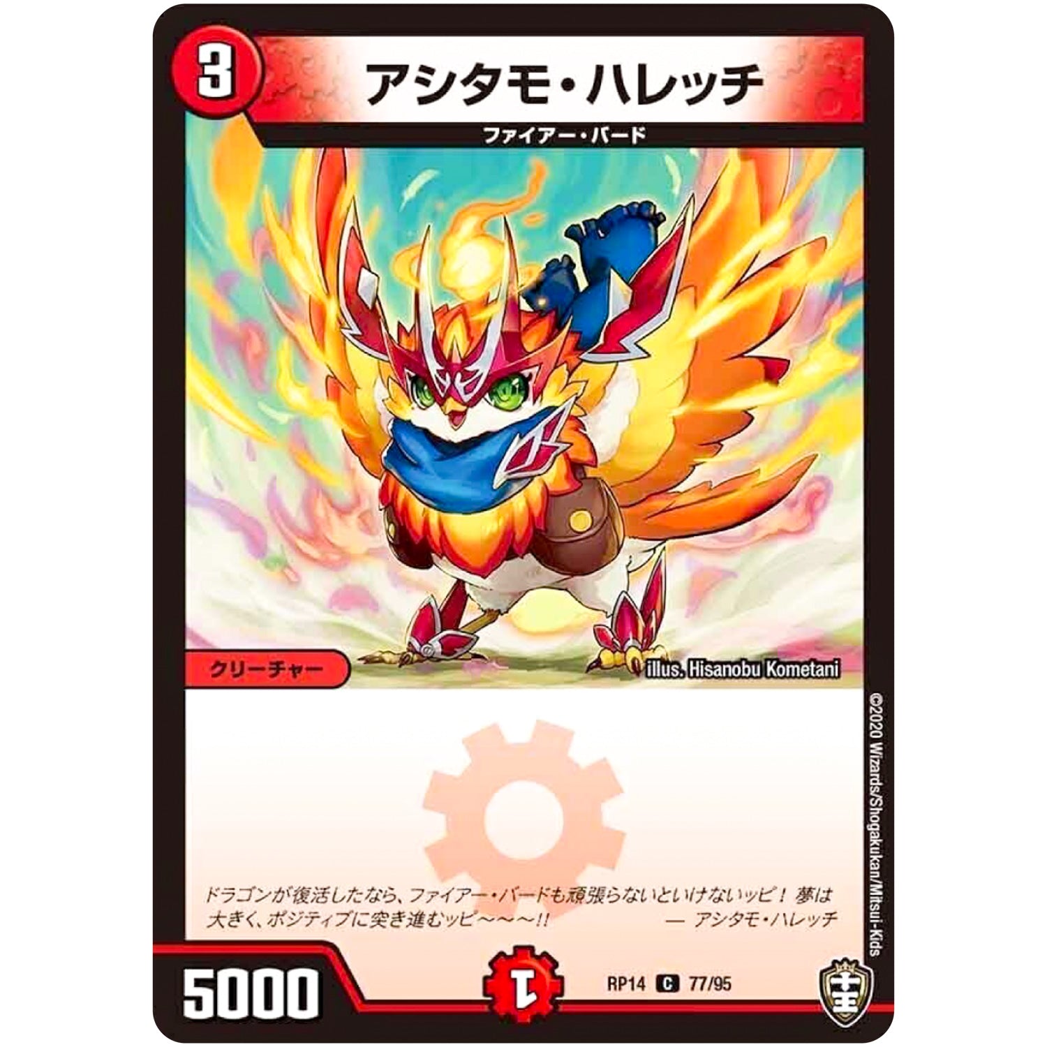 アシタモ・ハレッチ【C】(RP14 77/95 十王篇 第2弾 爆皇×爆誕 ダイナボルト!!!【DMRP-14】)