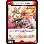 ハエタタ・チュリス【C】(RP14 78/95 十王篇 第2弾 爆皇×爆誕 ダイナボルト!!!【DMRP-14】)