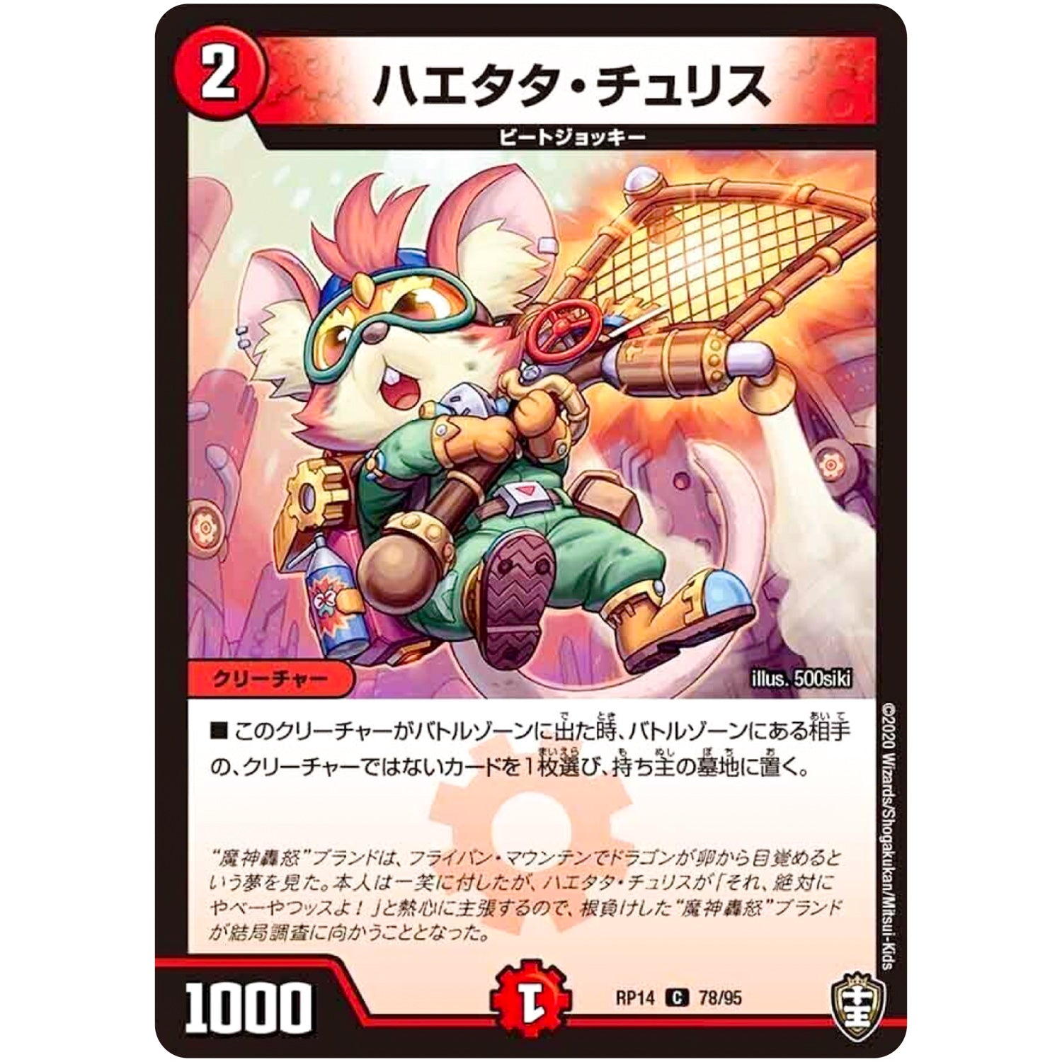 ハエタタ・チュリス【C】(RP14 78/95 十王篇 第2弾 爆皇×爆誕 ダイナボルト!!!【DMRP-14】)