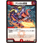 アシガル変怪【C】(RP14 79/95 十王篇 第2弾 爆皇×爆誕 ダイナボルト!!!【DMRP-14】)