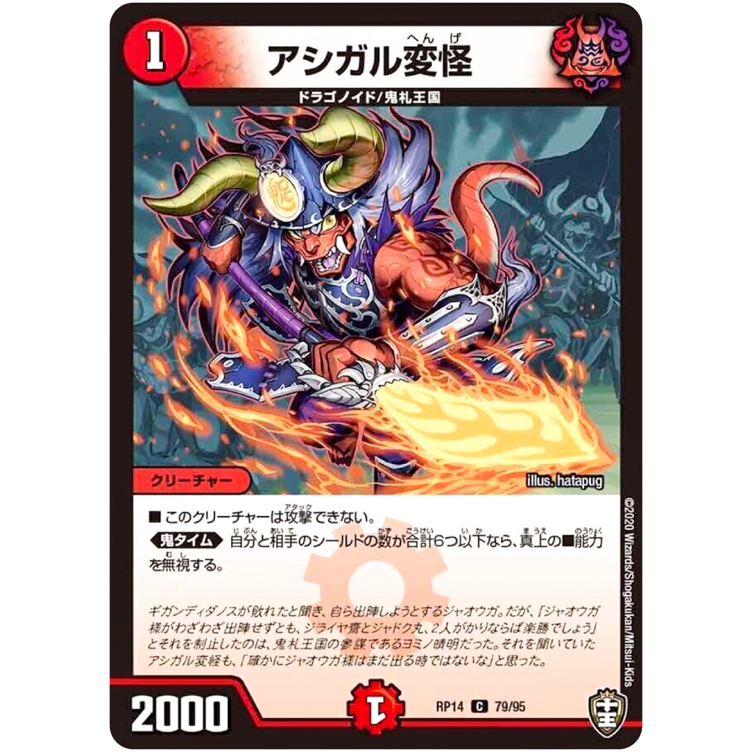 アシガル変怪【C】(RP14 79/95 十王篇 第2弾 爆皇×爆誕 ダイナボルト!!!【DMRP-14】)