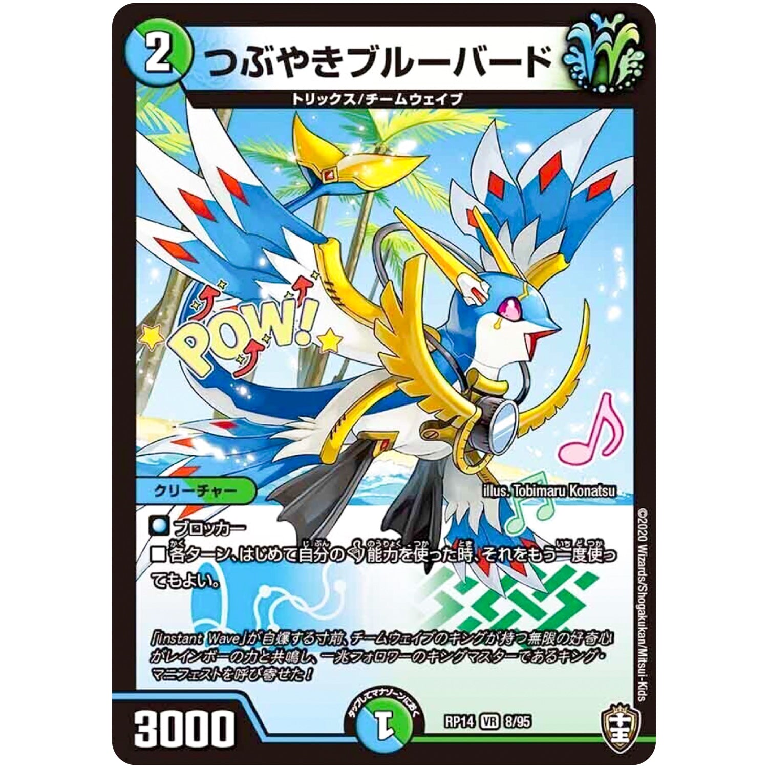 つぶやきブルーバード【VR】(RP14 8/95 十王篇 第2弾 爆皇×爆誕 ダイナボルト!!!【DMRP-14】)