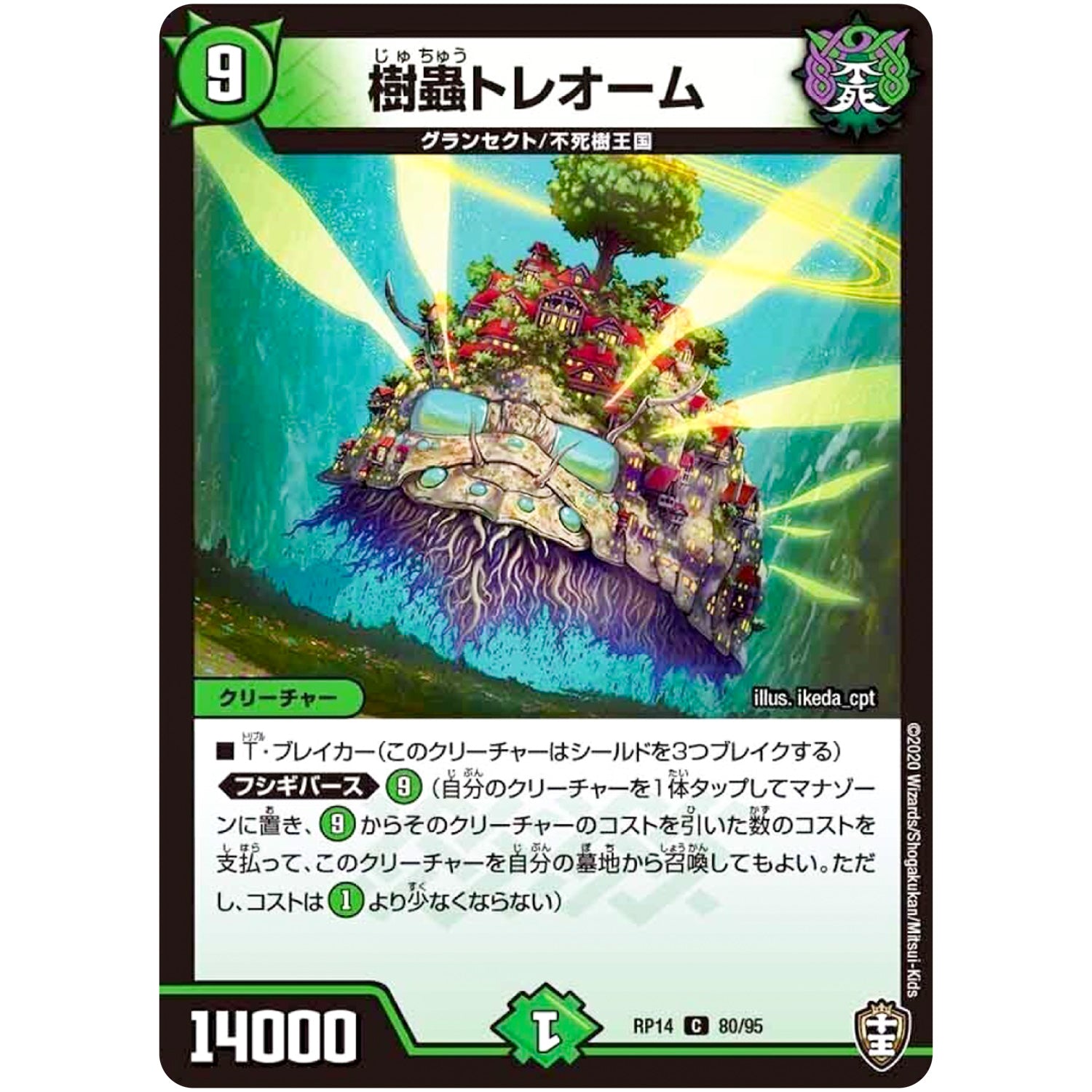 樹蟲トレオーム【C】(RP14 80/95 十王篇 第2弾 爆皇×爆誕 ダイナボルト!!!【DMRP-14】)