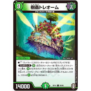 樹蟲トレオーム【C】(RP14 80/95 十王篇 第2弾 爆皇×爆誕 ダイナボルト!!!【DMRP-14】)