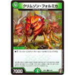 クリムゾン・フォルミカ【C】(RP14 81/95 十王篇 第2弾 爆皇×爆誕 ダイナボルト!!!【DMRP-14】)