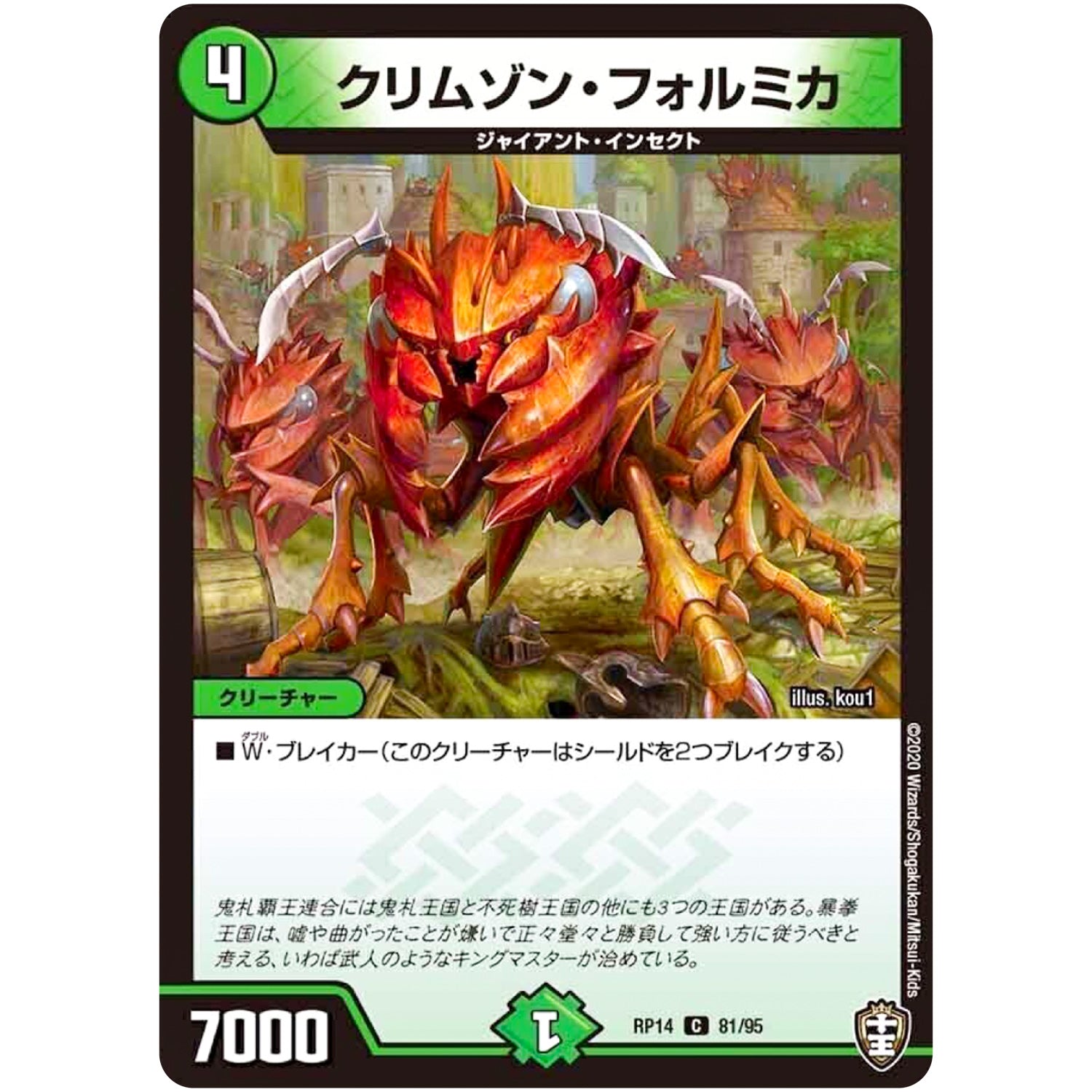 クリムゾン・フォルミカ【C】(RP14 81/95 十王篇 第2弾 爆皇×爆誕 ダイナボルト!!!【DMRP-14】)